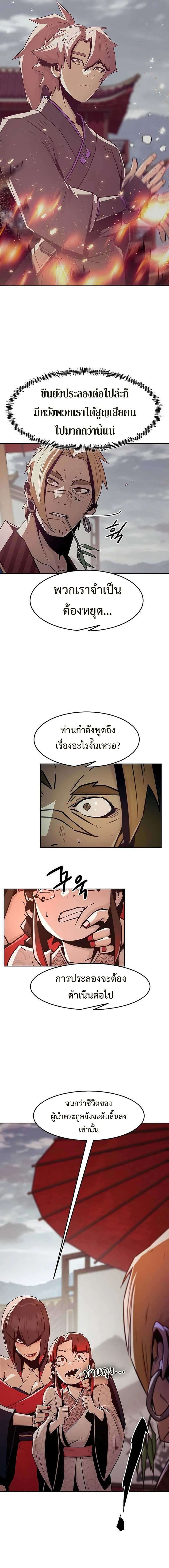 Becoming the Sacheon Dang’s Swordsmaster-Rank Young Lord เส้นทางแห่งดาบ - หน้า 8
