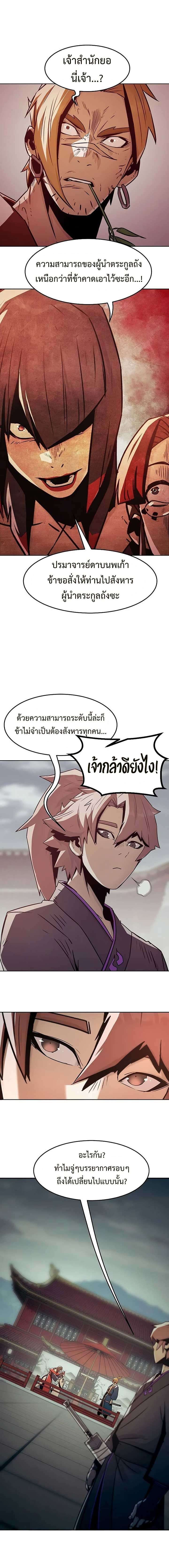Becoming the Sacheon Dang’s Swordsmaster-Rank Young Lord เส้นทางแห่งดาบ - หน้า 9