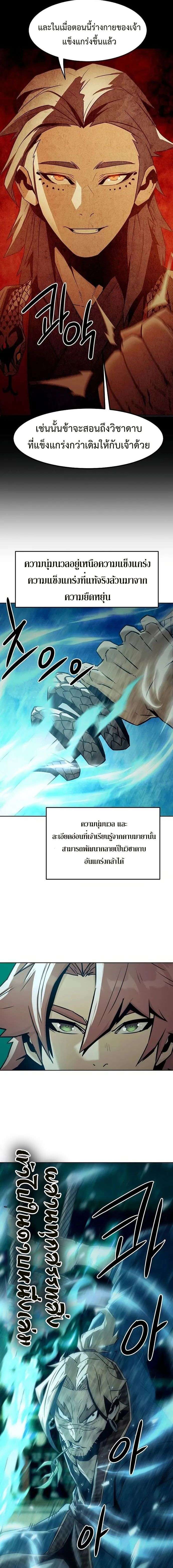 Becoming the Sacheon Dang’s Swordsmaster-Rank Young Lord เส้นทางแห่งดาบ - หน้า 10