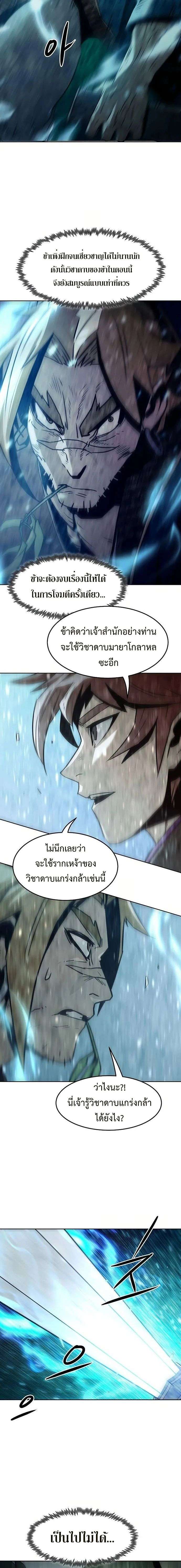 Becoming the Sacheon Dang’s Swordsmaster-Rank Young Lord เส้นทางแห่งดาบ - หน้า 11