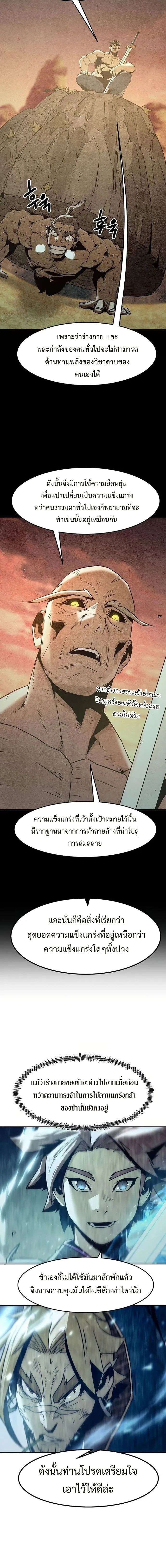Becoming the Sacheon Dang’s Swordsmaster-Rank Young Lord เส้นทางแห่งดาบ - หน้า 13