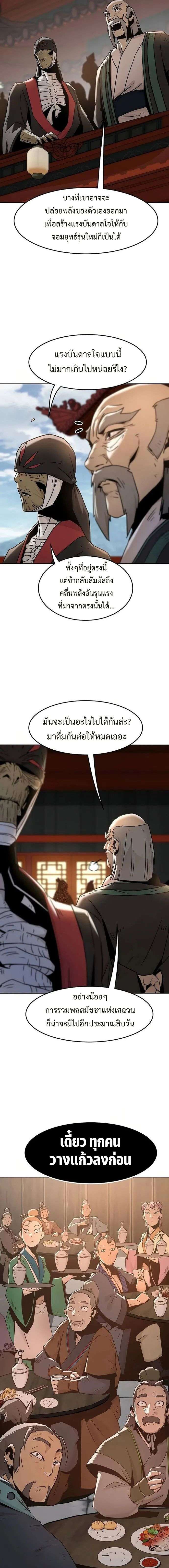Becoming the Sacheon Dang’s Swordsmaster-Rank Young Lord เส้นทางแห่งดาบ - หน้า 17