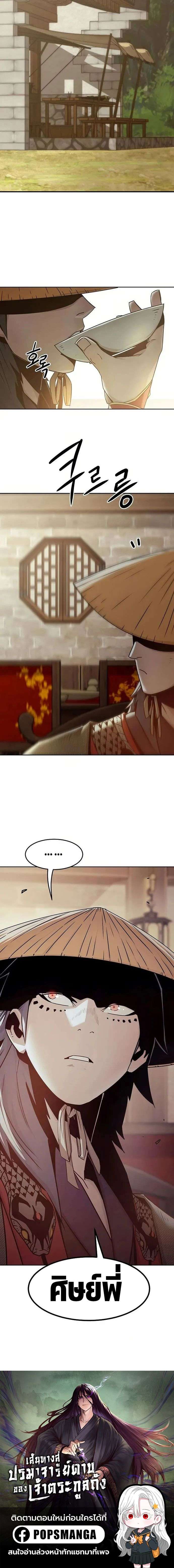 Becoming the Sacheon Dang’s Swordsmaster-Rank Young Lord เส้นทางแห่งดาบ - หน้า 19