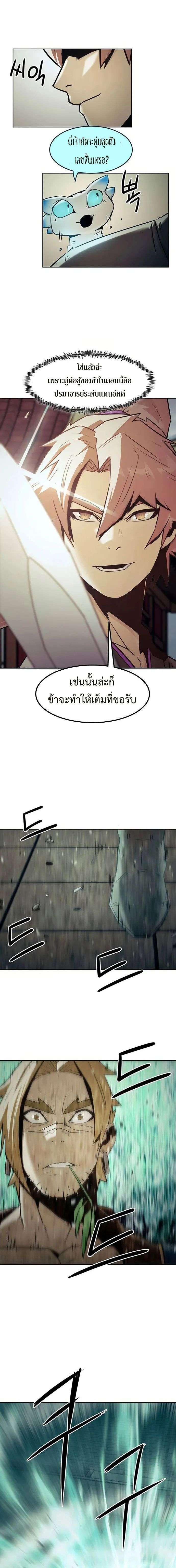 Becoming the Sacheon Dang’s Swordsmaster-Rank Young Lord เส้นทางแห่งดาบ - หน้า 3