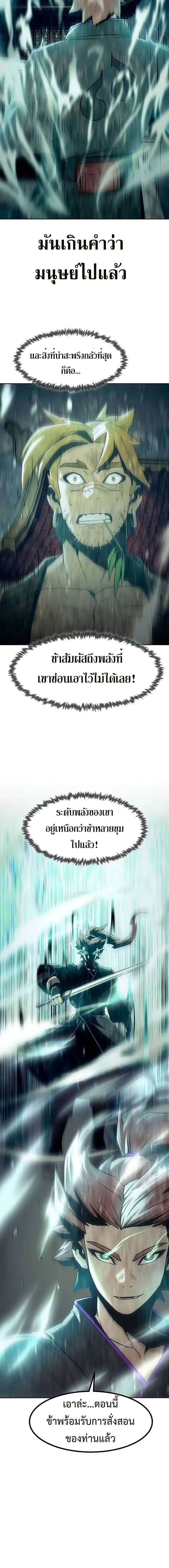 Becoming the Sacheon Dang’s Swordsmaster-Rank Young Lord เส้นทางแห่งดาบ - หน้า 5