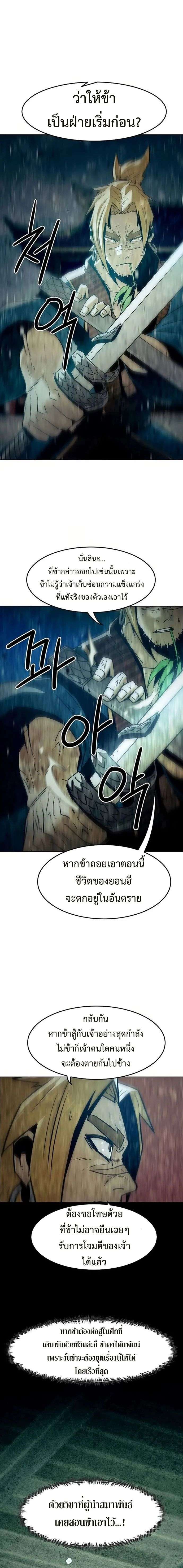 Becoming the Sacheon Dang’s Swordsmaster-Rank Young Lord เส้นทางแห่งดาบ - หน้า 7