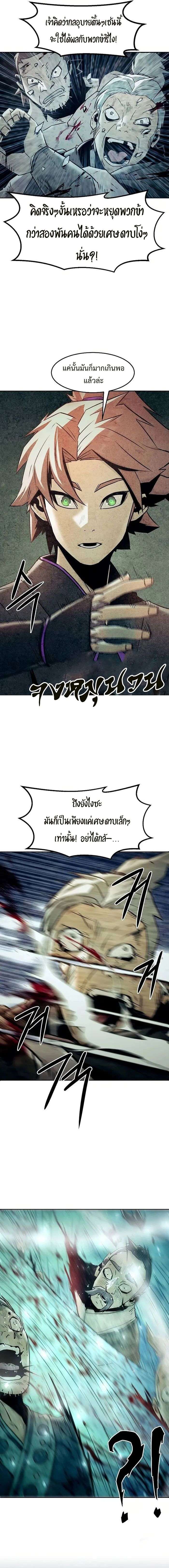 Becoming the Sacheon Dang’s Swordsmaster-Rank Young Lord เส้นทางแห่งดาบ - หน้า 10