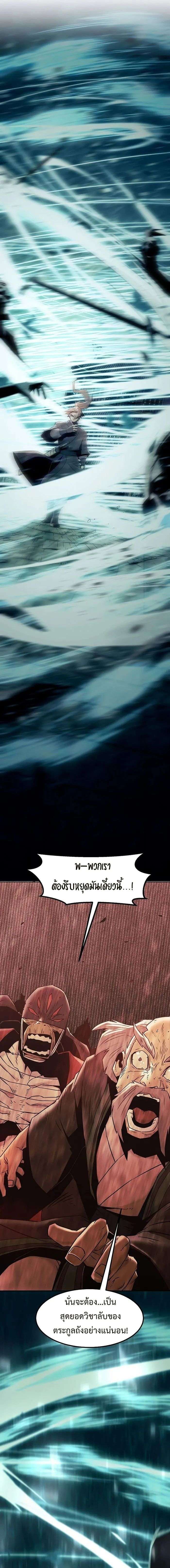 Becoming the Sacheon Dang’s Swordsmaster-Rank Young Lord เส้นทางแห่งดาบ - หน้า 11