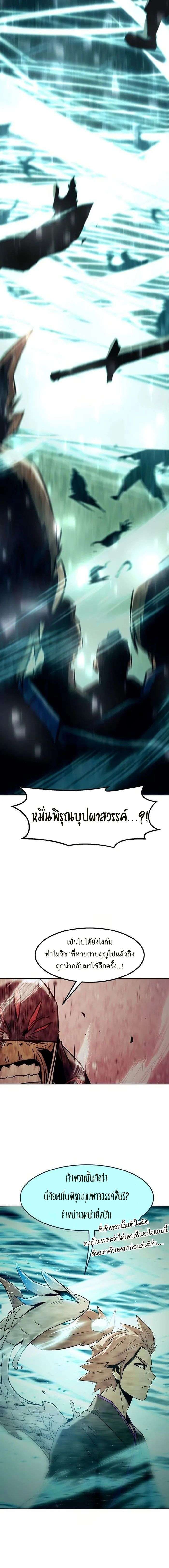 Becoming the Sacheon Dang’s Swordsmaster-Rank Young Lord เส้นทางแห่งดาบ - หน้า 12