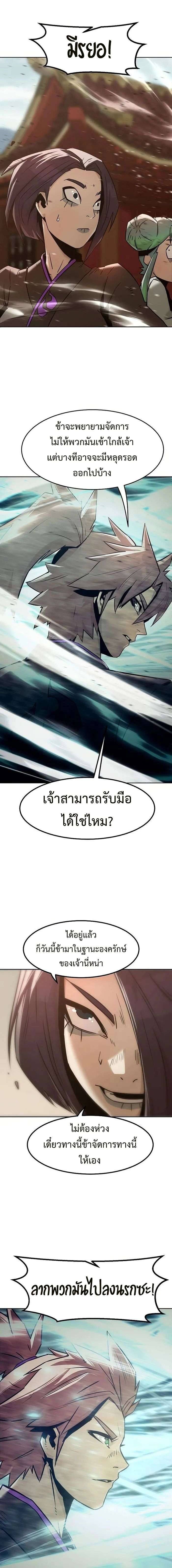 Becoming the Sacheon Dang’s Swordsmaster-Rank Young Lord เส้นทางแห่งดาบ - หน้า 13