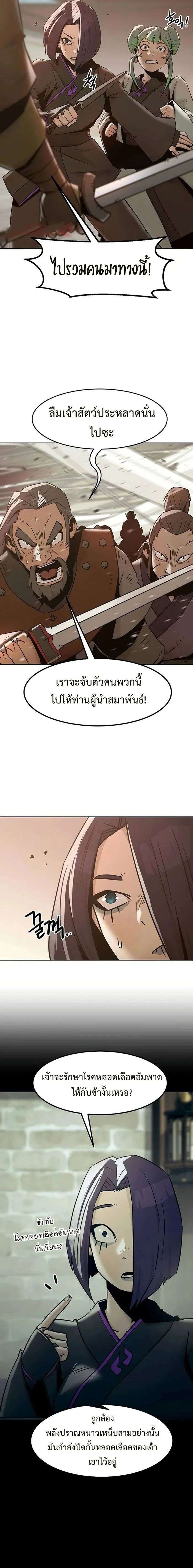 Becoming the Sacheon Dang’s Swordsmaster-Rank Young Lord เส้นทางแห่งดาบ - หน้า 17