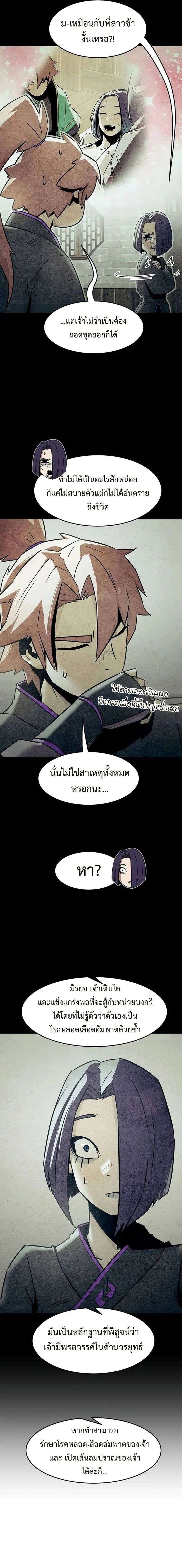 Becoming the Sacheon Dang’s Swordsmaster-Rank Young Lord เส้นทางแห่งดาบ - หน้า 18