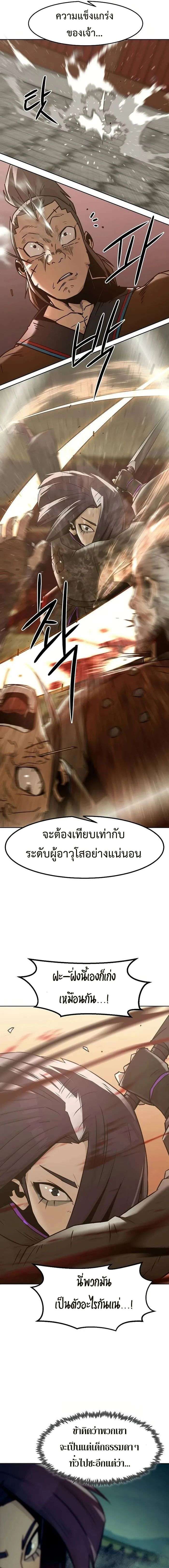 Becoming the Sacheon Dang’s Swordsmaster-Rank Young Lord เส้นทางแห่งดาบ - หน้า 19