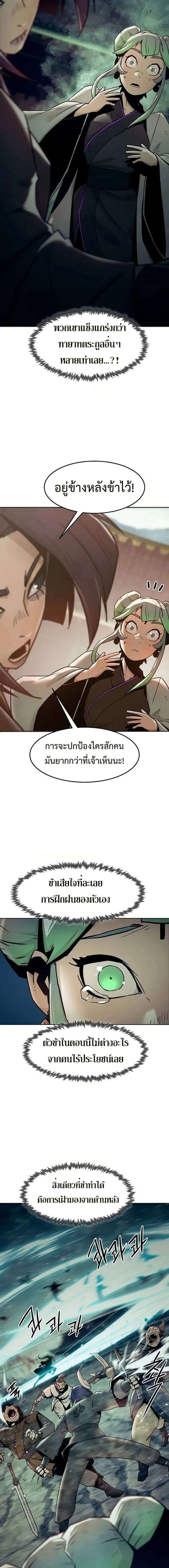 Becoming the Sacheon Dang’s Swordsmaster-Rank Young Lord เส้นทางแห่งดาบ - หน้า 20