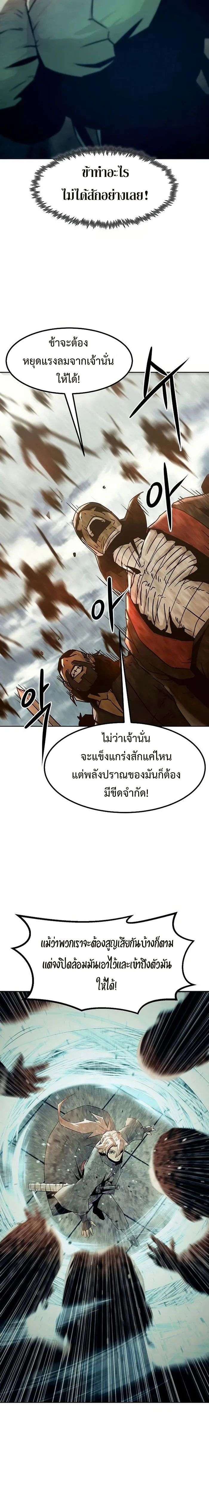 Becoming the Sacheon Dang’s Swordsmaster-Rank Young Lord เส้นทางแห่งดาบ - หน้า 21