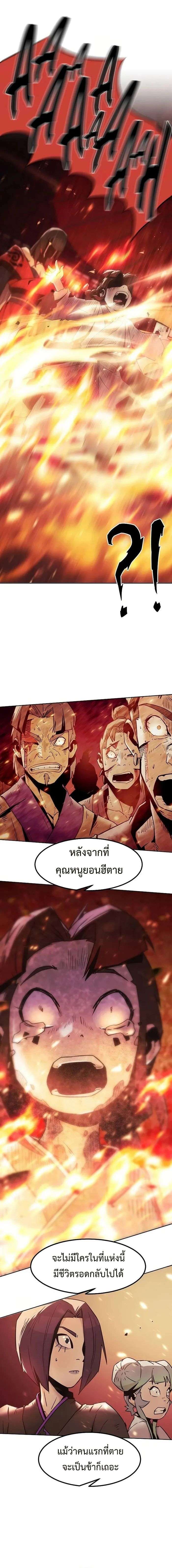 Becoming the Sacheon Dang’s Swordsmaster-Rank Young Lord เส้นทางแห่งดาบ - หน้า 29