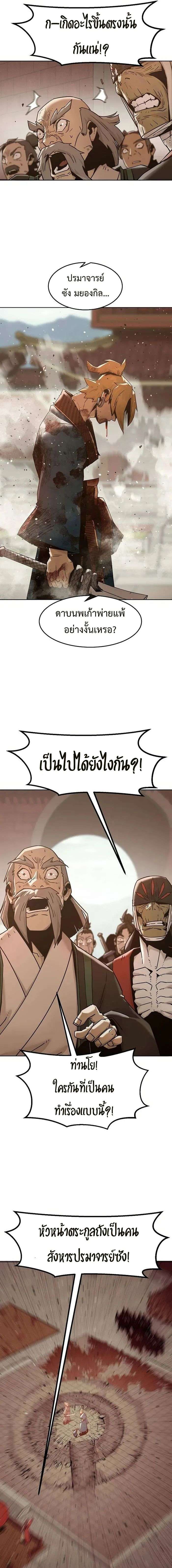 Becoming the Sacheon Dang’s Swordsmaster-Rank Young Lord เส้นทางแห่งดาบ - หน้า 3