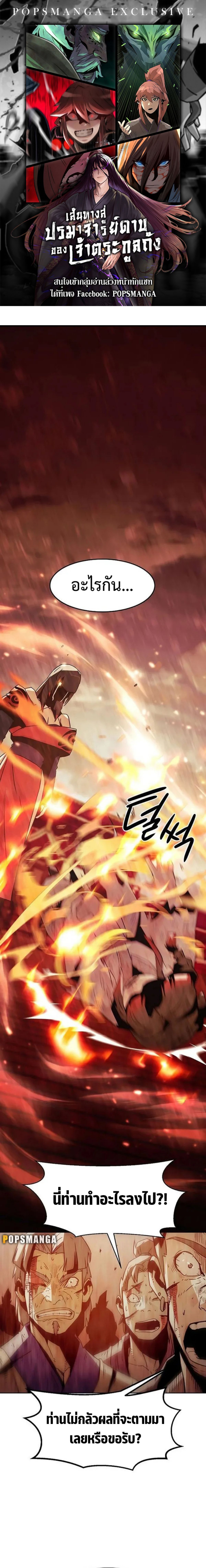Becoming the Sacheon Dang’s Swordsmaster-Rank Young Lord เส้นทางแห่งดาบ - หน้า 1