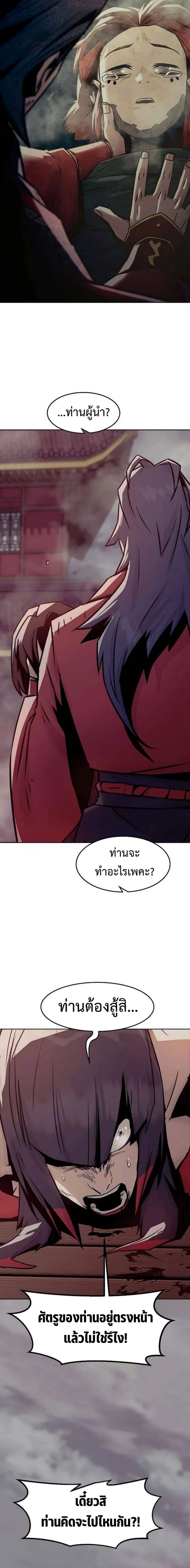 Becoming the Sacheon Dang’s Swordsmaster-Rank Young Lord เส้นทางแห่งดาบ - หน้า 14