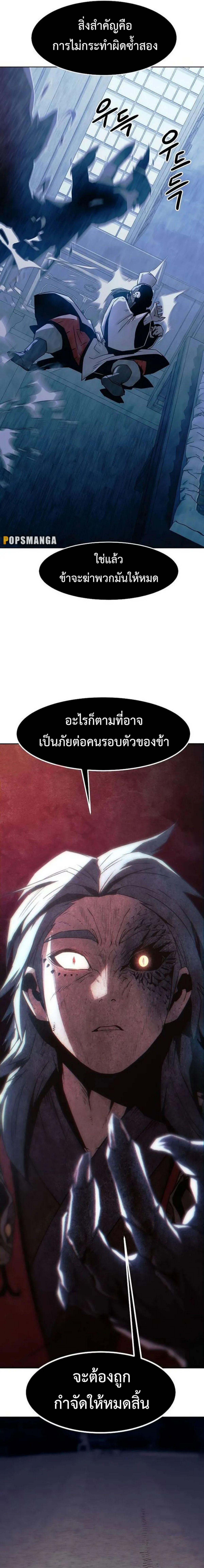 Becoming the Sacheon Dang’s Swordsmaster-Rank Young Lord เส้นทางแห่งดาบ - หน้า 24