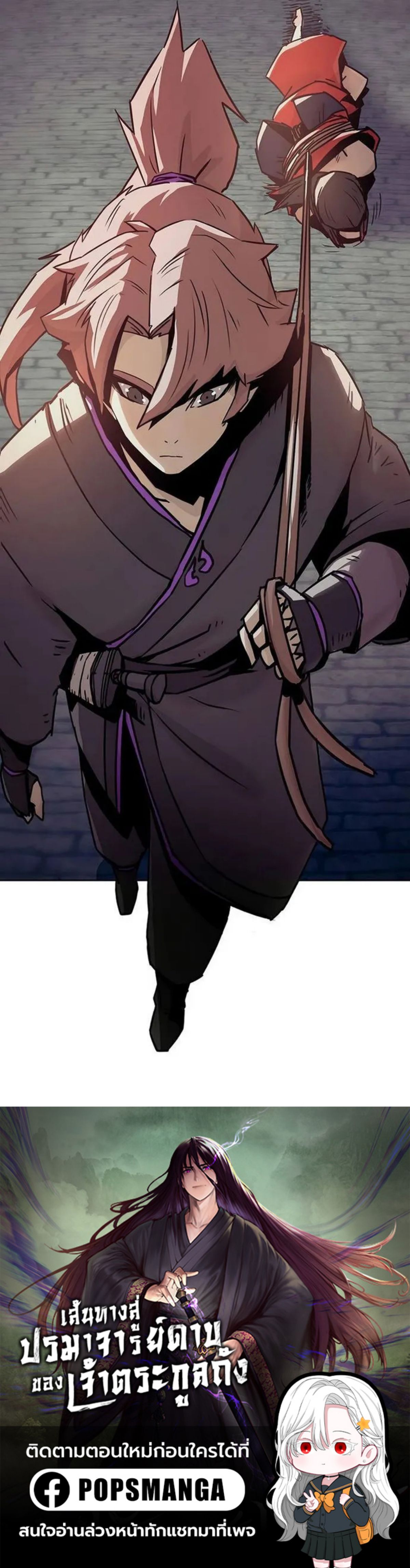 Becoming the Sacheon Dang’s Swordsmaster-Rank Young Lord เส้นทางแห่งดาบ - หน้า 25