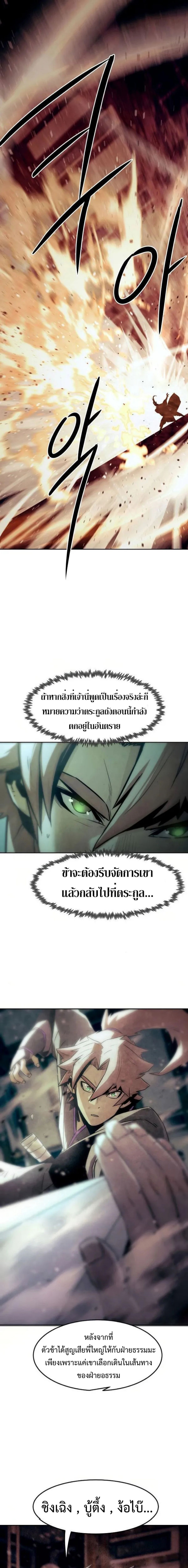 Becoming the Sacheon Dang’s Swordsmaster-Rank Young Lord เส้นทางแห่งดาบ - หน้า 19