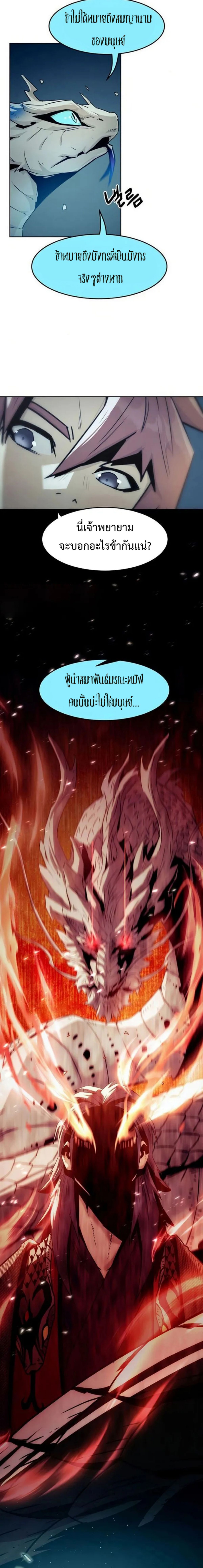Becoming the Sacheon Dang’s Swordsmaster-Rank Young Lord เส้นทางแห่งดาบ - หน้า 2