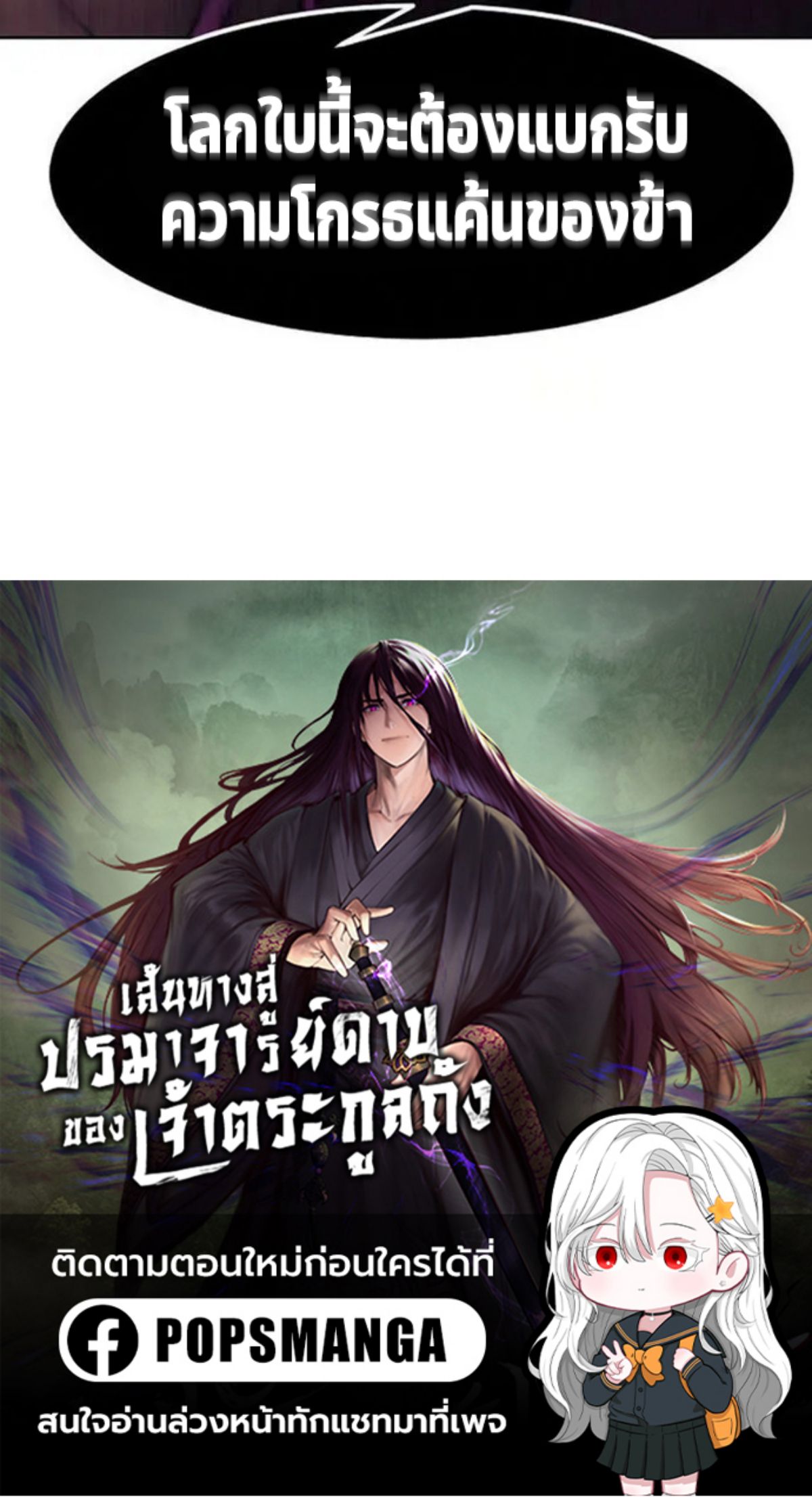 Becoming the Sacheon Dang’s Swordsmaster-Rank Young Lord เส้นทางแห่งดาบ - หน้า 21