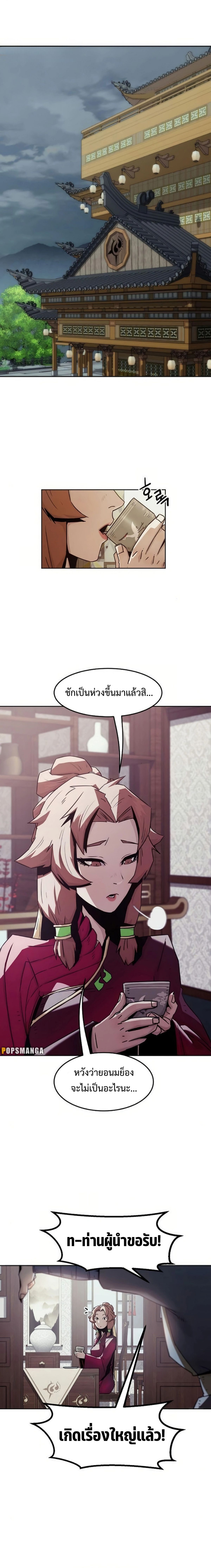 Becoming the Sacheon Dang’s Swordsmaster-Rank Young Lord เส้นทางแห่งดาบ - หน้า 1