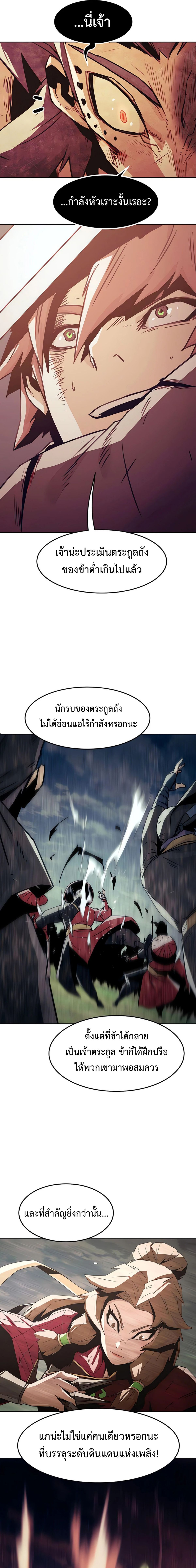 Becoming the Sacheon Dang’s Swordsmaster-Rank Young Lord เส้นทางแห่งดาบ - หน้า 11