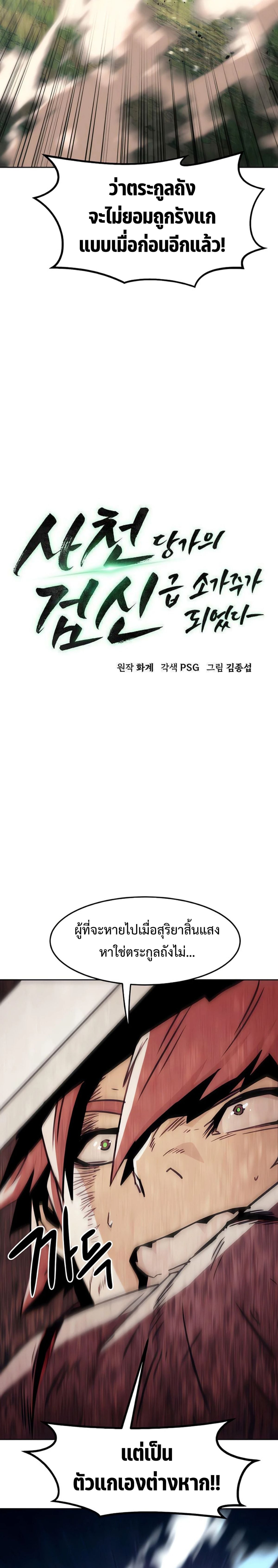 Becoming the Sacheon Dang’s Swordsmaster-Rank Young Lord เส้นทางแห่งดาบ - หน้า 13