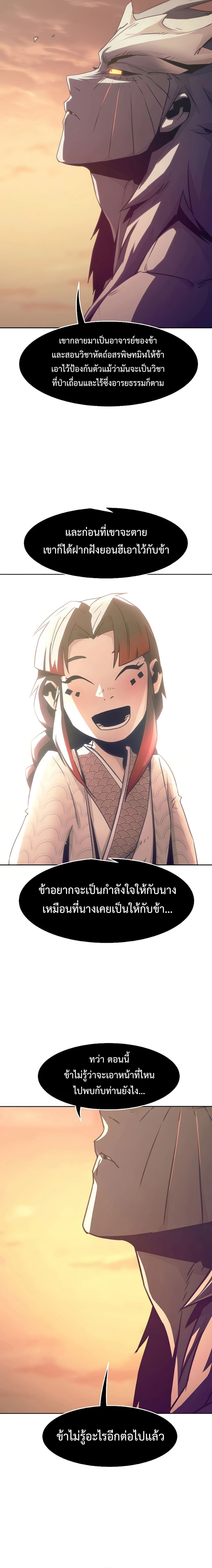 Becoming the Sacheon Dang’s Swordsmaster-Rank Young Lord เส้นทางแห่งดาบ - หน้า 18