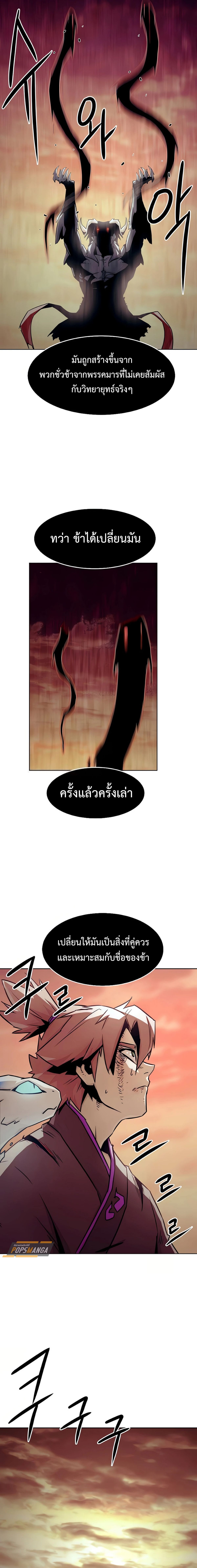 Becoming the Sacheon Dang’s Swordsmaster-Rank Young Lord เส้นทางแห่งดาบ - หน้า 7