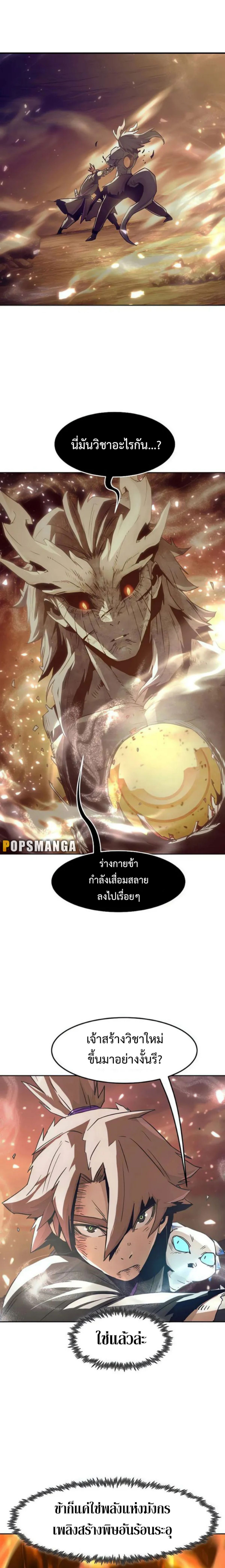 Becoming the Sacheon Dang’s Swordsmaster-Rank Young Lord เส้นทางแห่งดาบ - หน้า 1