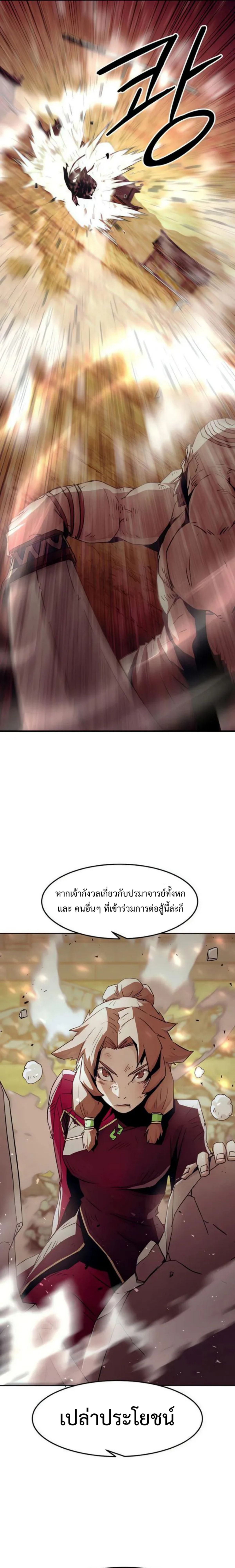 Becoming the Sacheon Dang’s Swordsmaster-Rank Young Lord เส้นทางแห่งดาบ - หน้า 19