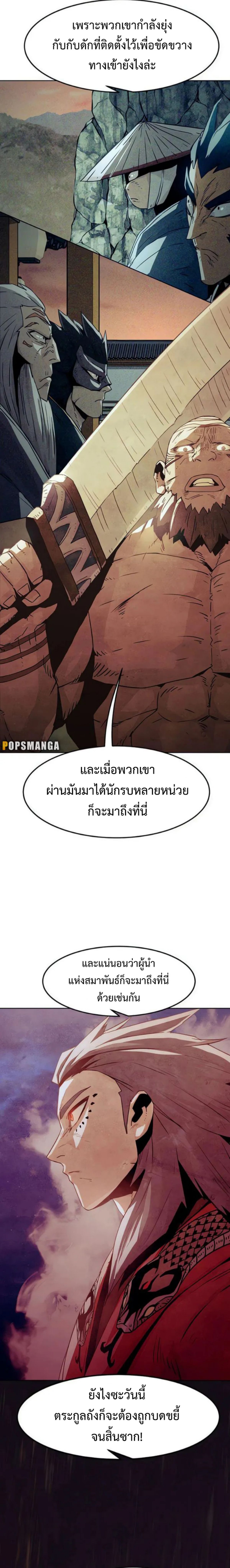 Becoming the Sacheon Dang’s Swordsmaster-Rank Young Lord เส้นทางแห่งดาบ - หน้า 20