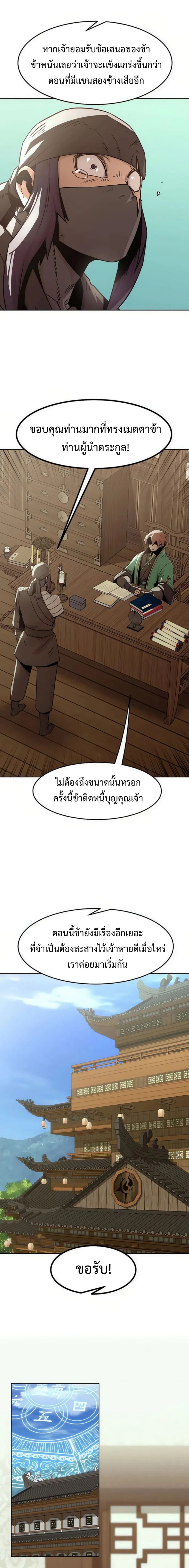 Becoming the Sacheon Dang’s Swordsmaster-Rank Young Lord เส้นทางแห่งดาบ - หน้า 11