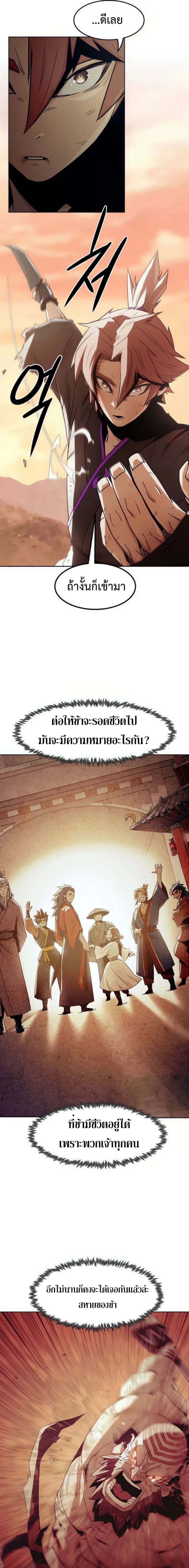 Becoming the Sacheon Dang’s Swordsmaster-Rank Young Lord เส้นทางแห่งดาบ - หน้า 6