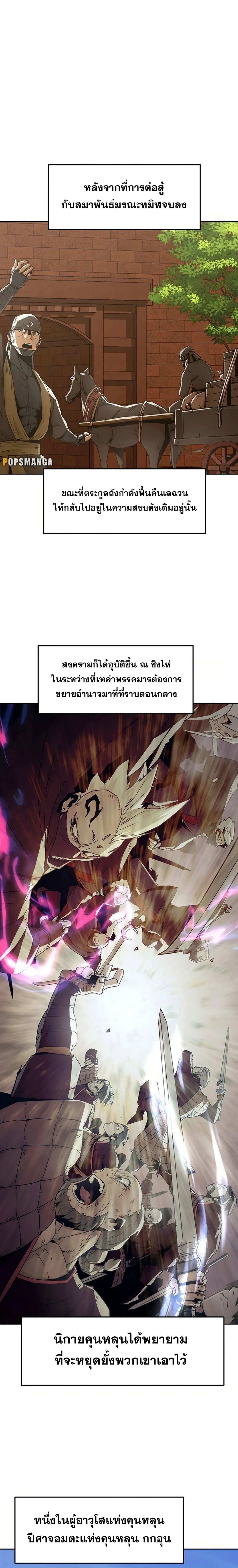 Becoming the Sacheon Dang’s Swordsmaster-Rank Young Lord เส้นทางแห่งดาบ - หน้า 1