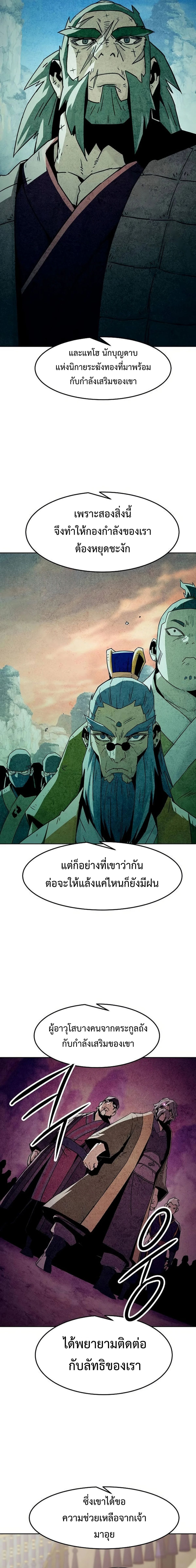Becoming the Sacheon Dang’s Swordsmaster-Rank Young Lord เส้นทางแห่งดาบ - หน้า 17