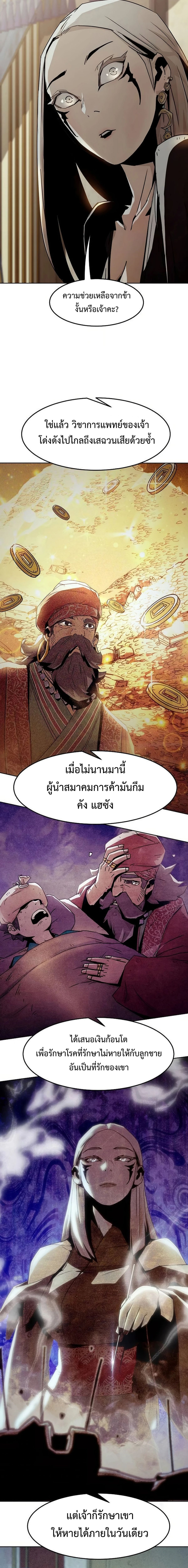 Becoming the Sacheon Dang’s Swordsmaster-Rank Young Lord เส้นทางแห่งดาบ - หน้า 18