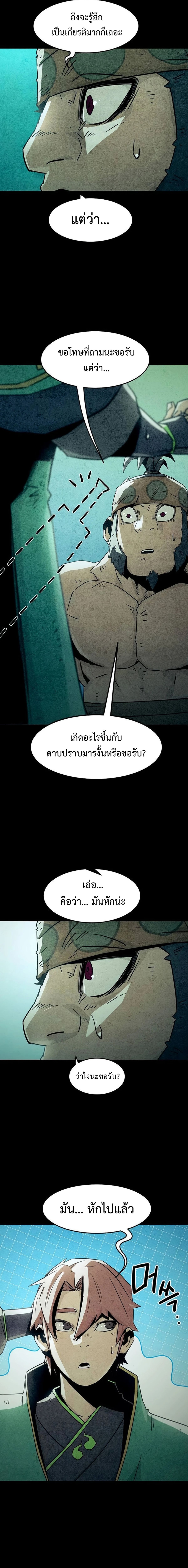 Becoming the Sacheon Dang’s Swordsmaster-Rank Young Lord เส้นทางแห่งดาบ - หน้า 6