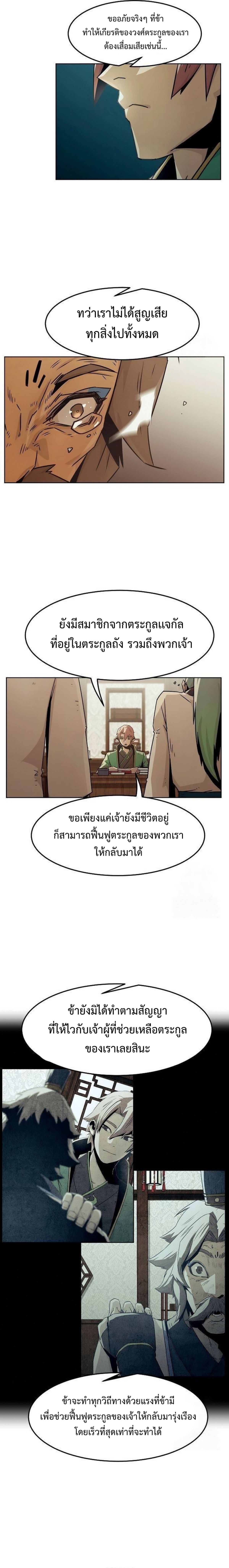 Becoming the Sacheon Dang’s Swordsmaster-Rank Young Lord เส้นทางแห่งดาบ - หน้า 12