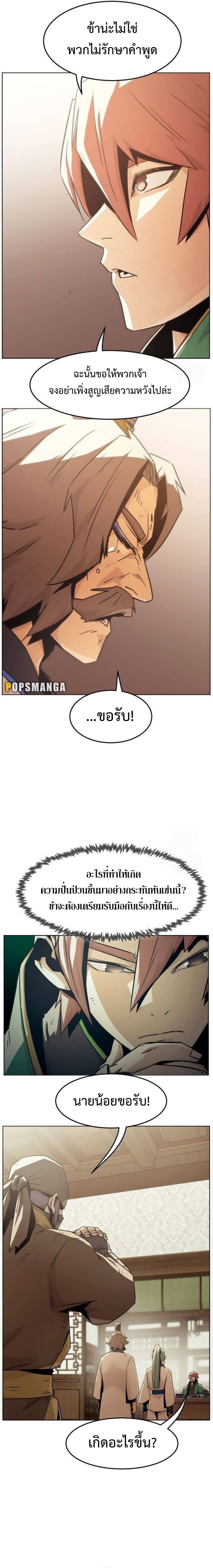 Becoming the Sacheon Dang’s Swordsmaster-Rank Young Lord เส้นทางแห่งดาบ - หน้า 13