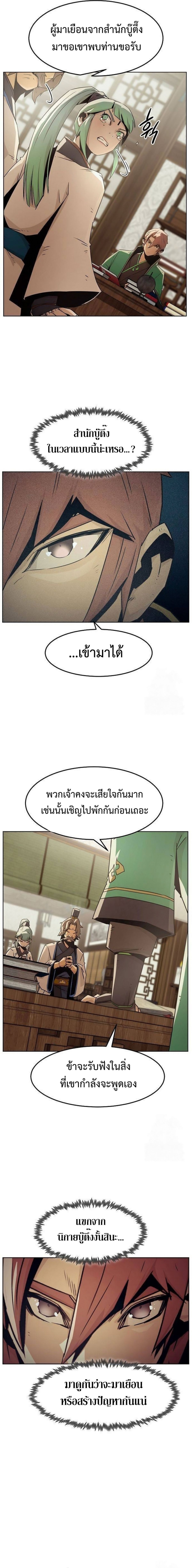 Becoming the Sacheon Dang’s Swordsmaster-Rank Young Lord เส้นทางแห่งดาบ - หน้า 14