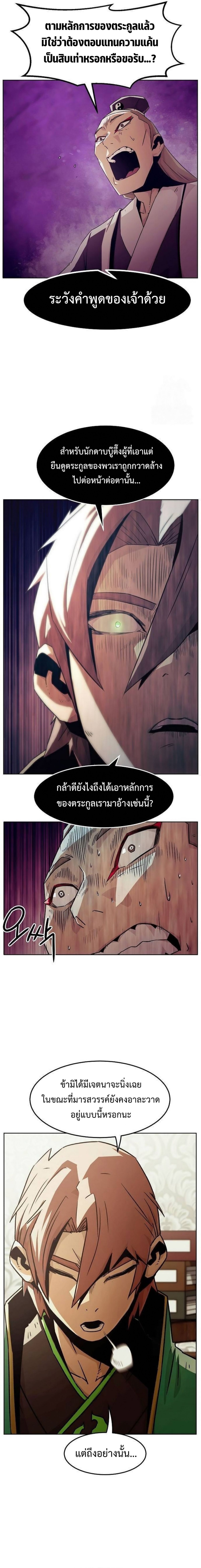 Becoming the Sacheon Dang’s Swordsmaster-Rank Young Lord เส้นทางแห่งดาบ - หน้า 17