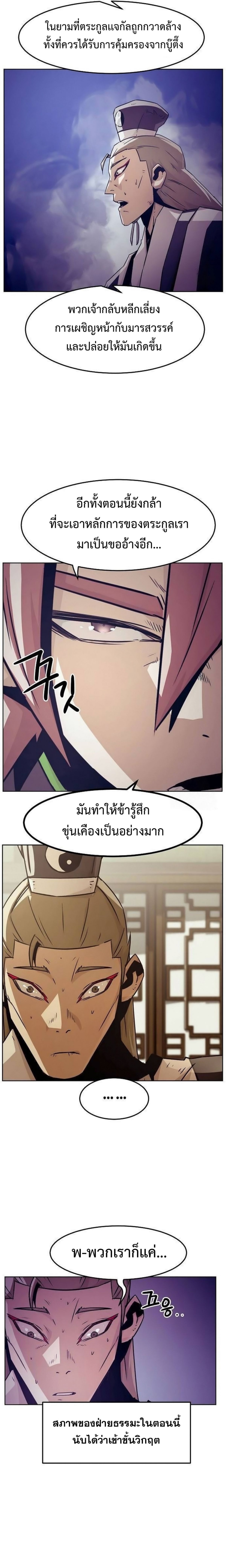Becoming the Sacheon Dang’s Swordsmaster-Rank Young Lord เส้นทางแห่งดาบ - หน้า 18