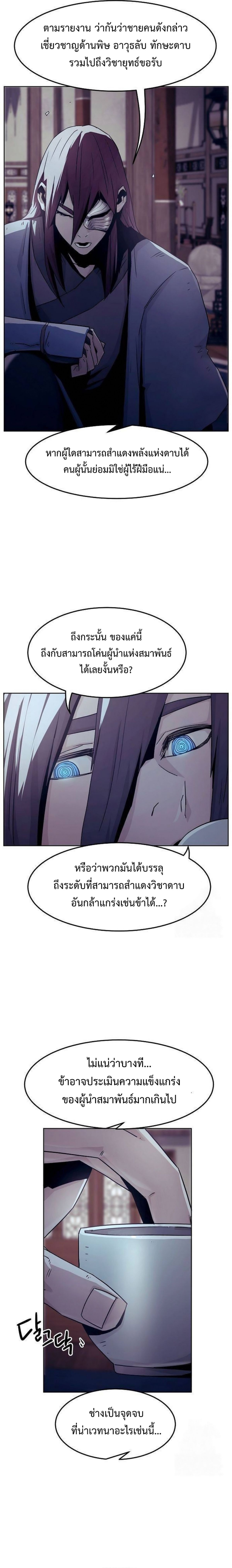 Becoming the Sacheon Dang’s Swordsmaster-Rank Young Lord เส้นทางแห่งดาบ - หน้า 2
