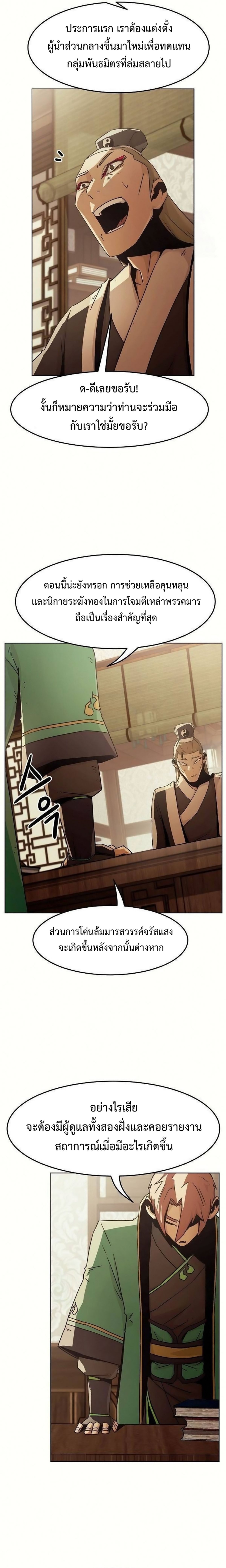 Becoming the Sacheon Dang’s Swordsmaster-Rank Young Lord เส้นทางแห่งดาบ - หน้า 21