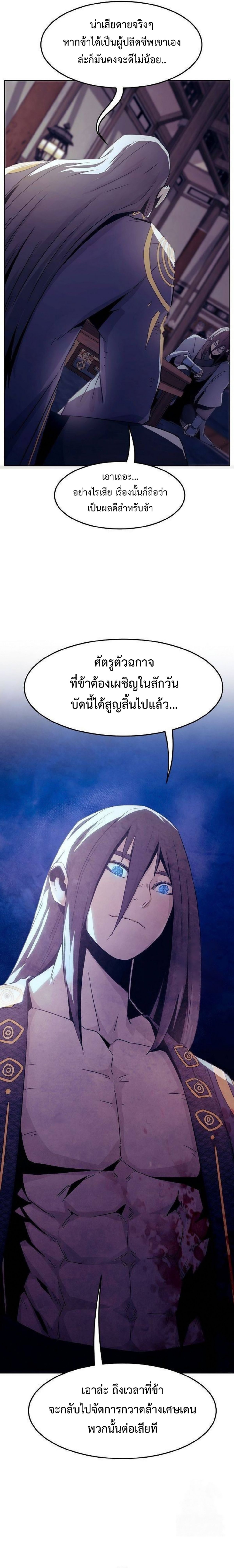 Becoming the Sacheon Dang’s Swordsmaster-Rank Young Lord เส้นทางแห่งดาบ - หน้า 3
